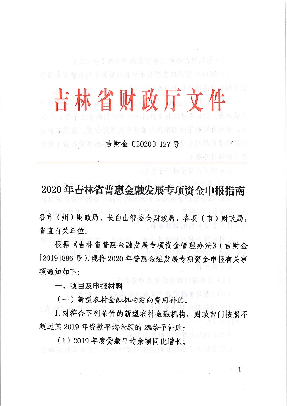 平臺(tái)服務(wù)高效負(fù)責(zé)，普惠金融政策落地  長春市綜合金服平臺(tái)組織對(duì)接融資擔(dān)保機(jī)構(gòu)申報(bào)專項(xiàng)資金