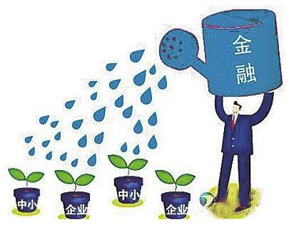 利好！我國部署進(jìn)一步緩解小微企業(yè)融資難融資貴