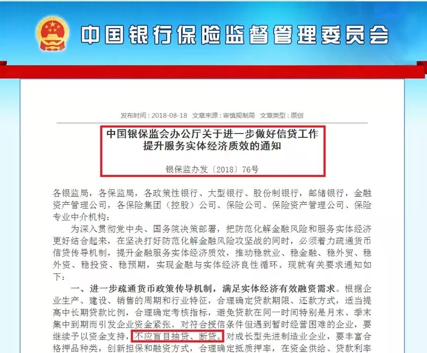 重磅！銀保監(jiān)會發(fā)文：不盲目抽貸斷貸！地方政府平臺合理融資需滿足！