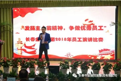 我集團舉辦“發(fā)揚主人翁精神，爭做優(yōu)秀員工”主題演講比賽