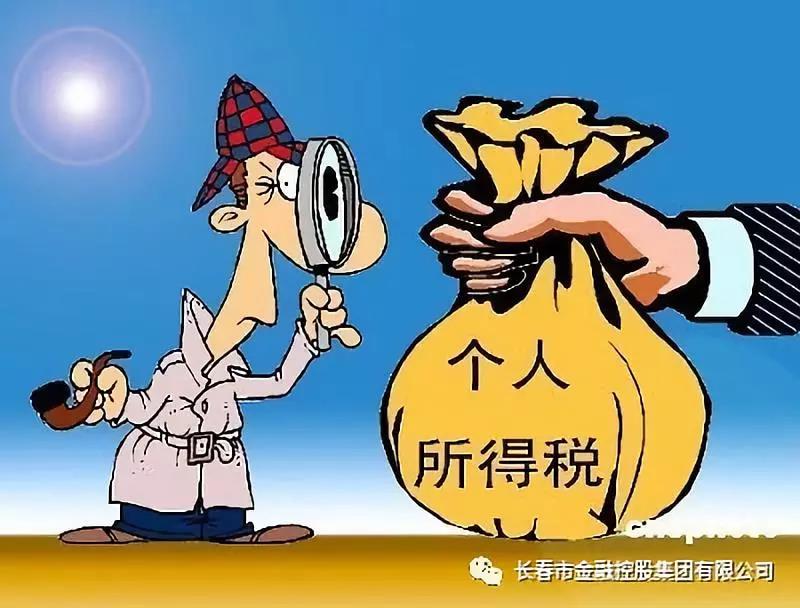 【長春金控】新個稅法通過！起征點每月5000元，10月1日起實施